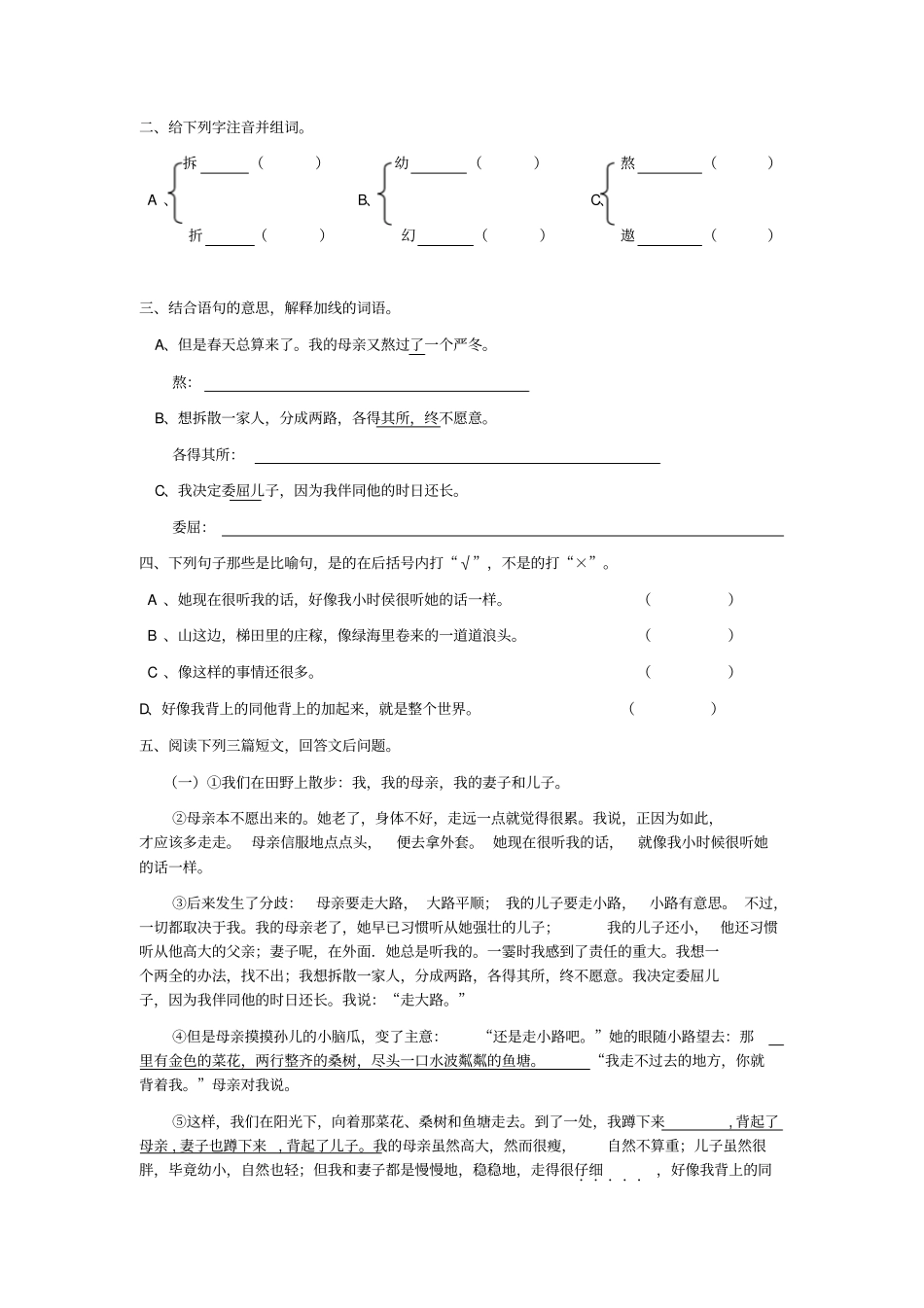 人教版语文散步练习题_第2页