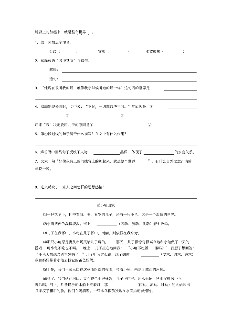 人教版语文散步练习题_第3页