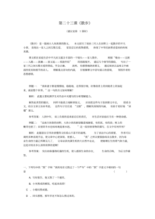 人教版语文散步练习题