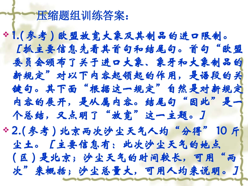 压缩语段扩展语句练习答案_第2页