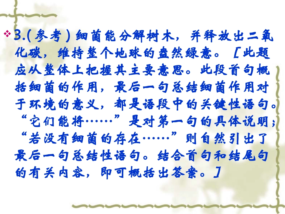 压缩语段扩展语句练习答案_第3页