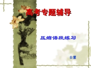 压缩语段扩展语句练习答案