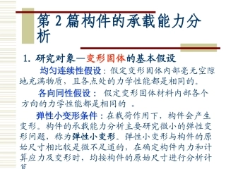 第07讲轴向拉伸与压缩