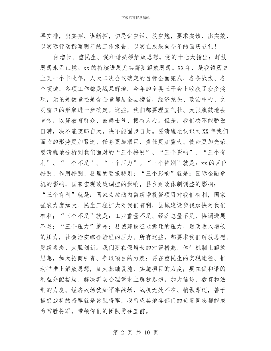 党委书记在镇人大闭幕会的讲话与党委书记在镇村干部大会讲话汇编_第2页