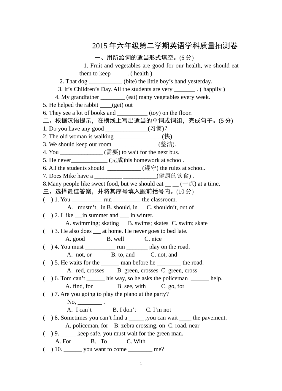 六年级质量调研卷2015(1)_第1页