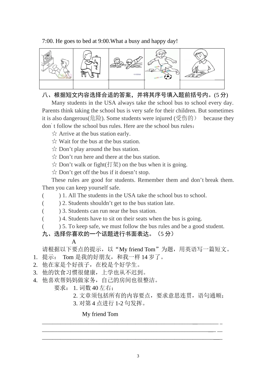 六年级质量调研卷2015(1)_第3页