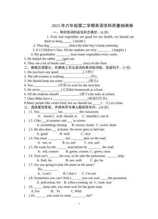 六年级质量调研卷2015(1)