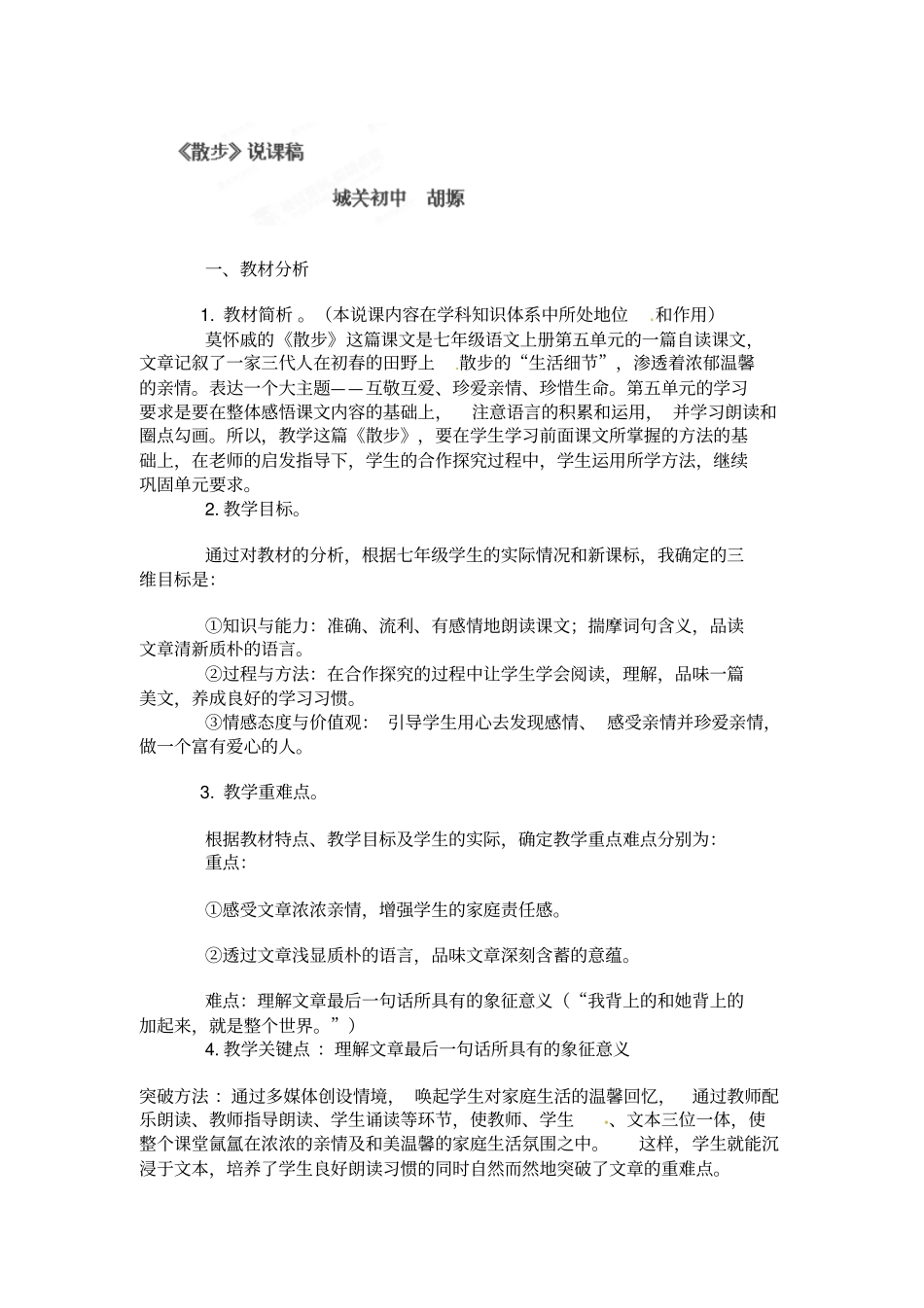 人教版语文散步导学案_第1页