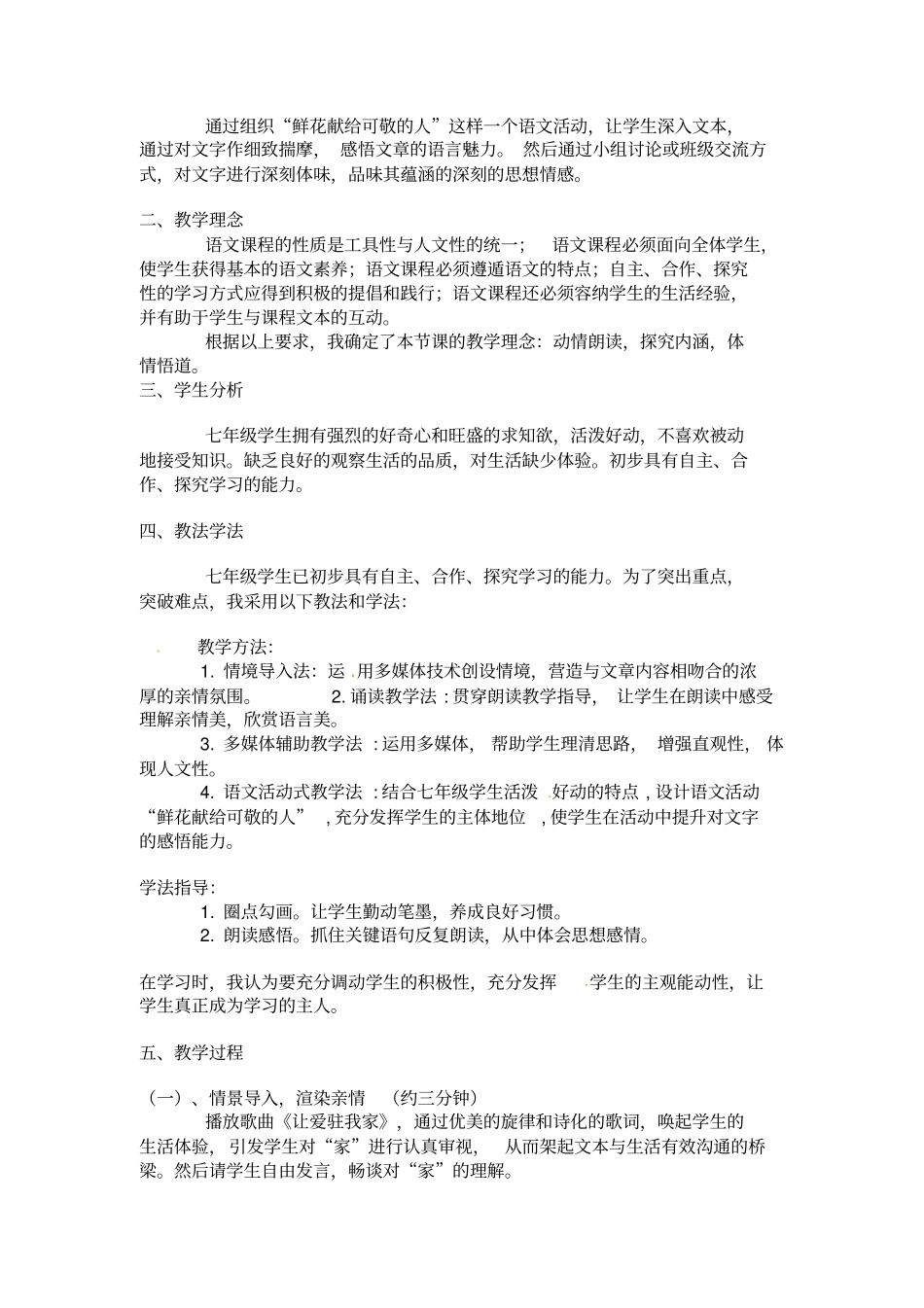 人教版语文散步导学案_第2页