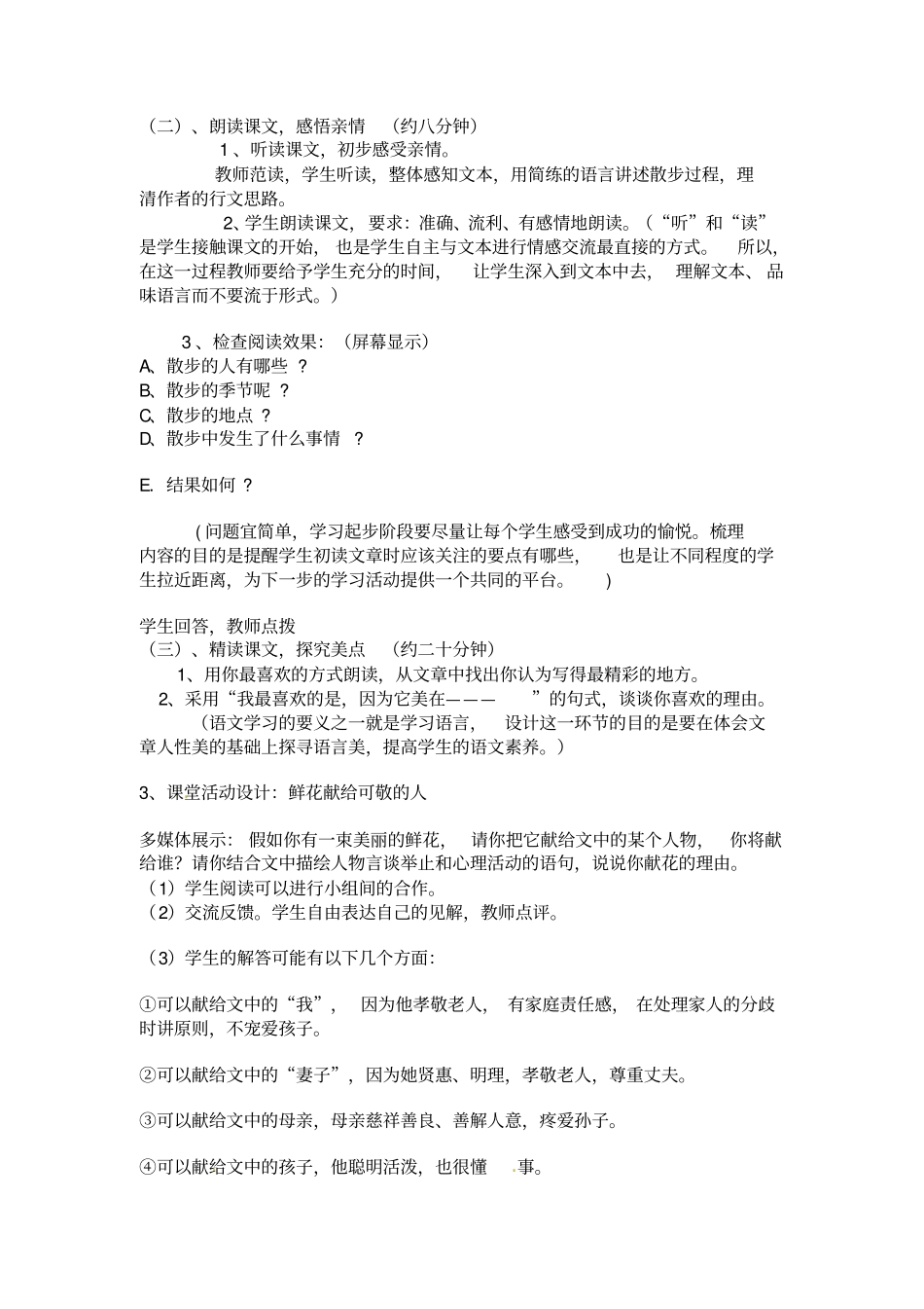 人教版语文散步导学案_第3页