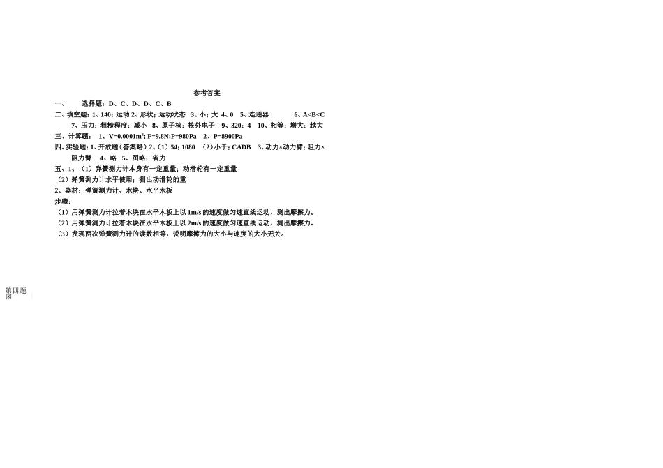 九年级物理上学期第一次月考试题_第3页