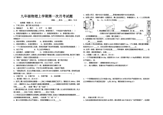 九年级物理上学期第一次月考试题