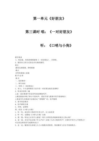 第一单第三课时