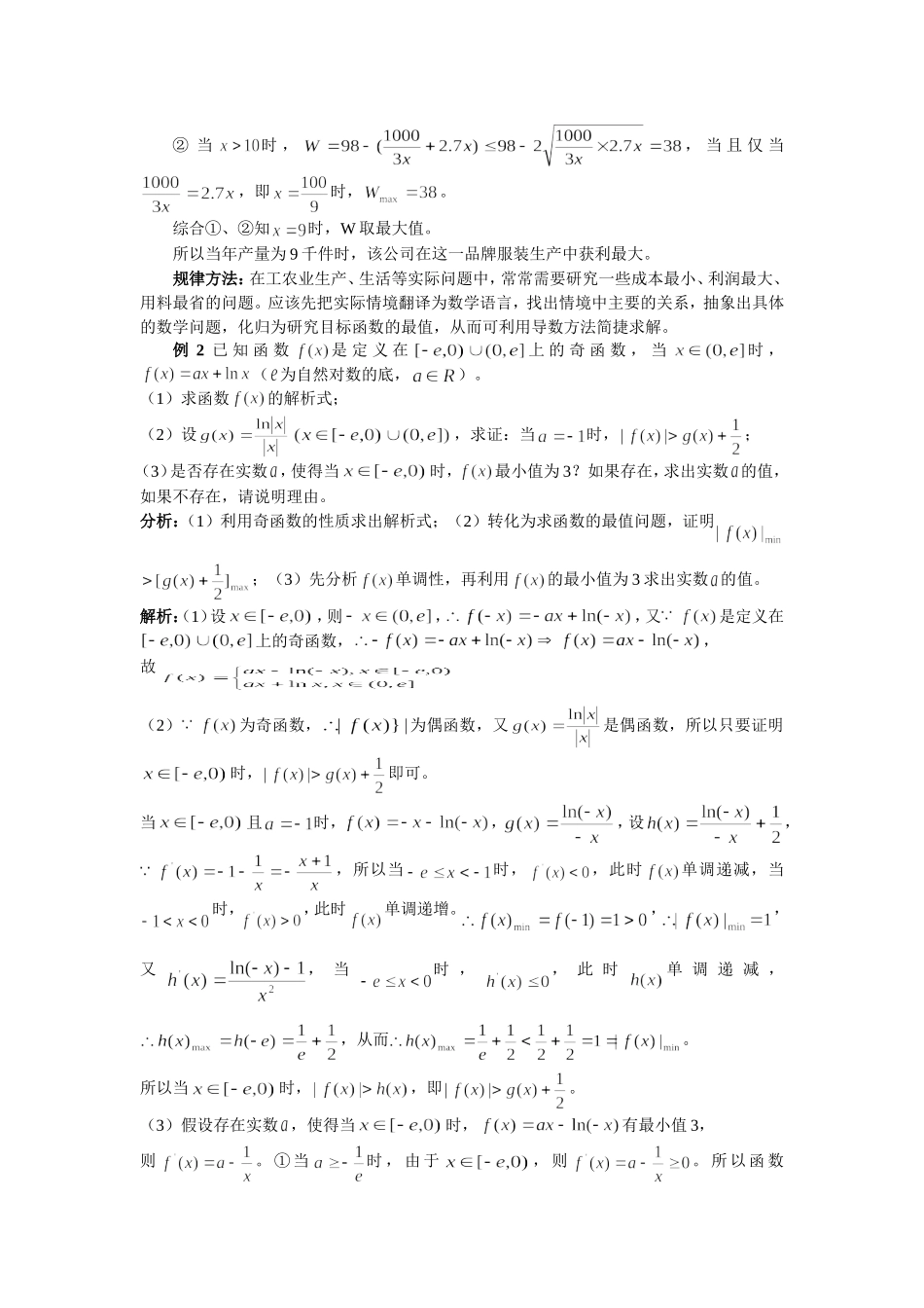 函数导数不等式综合问题_第2页