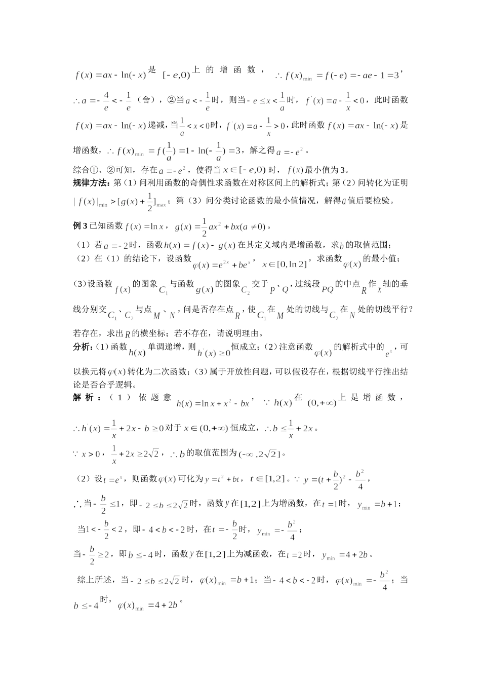 函数导数不等式综合问题_第3页