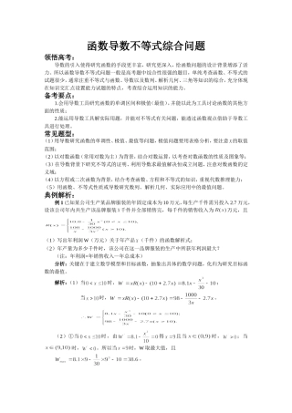 函数导数不等式综合问题