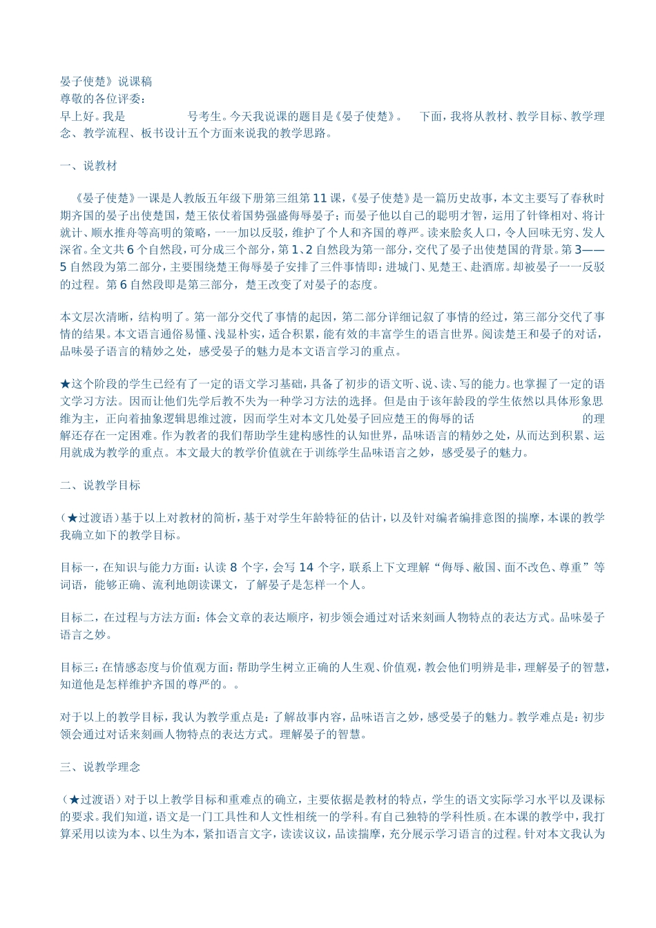 晏子使楚 (6)_第1页