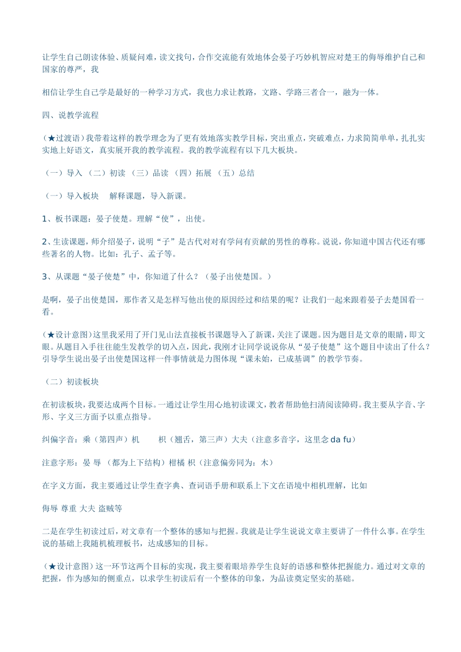 晏子使楚 (6)_第2页