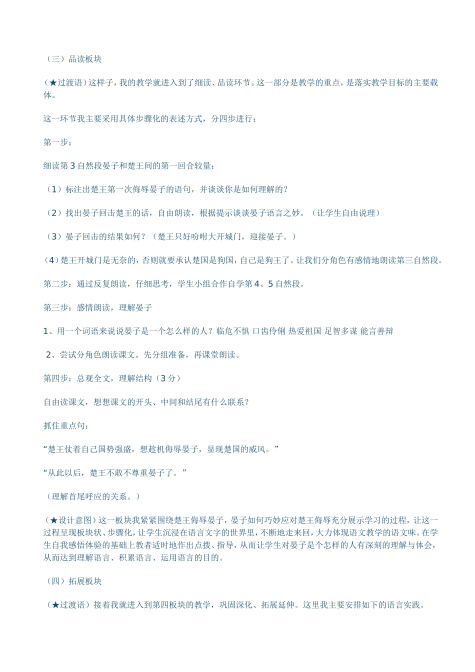 晏子使楚 (6)_第3页