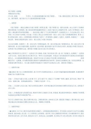 晏子使楚 (6)