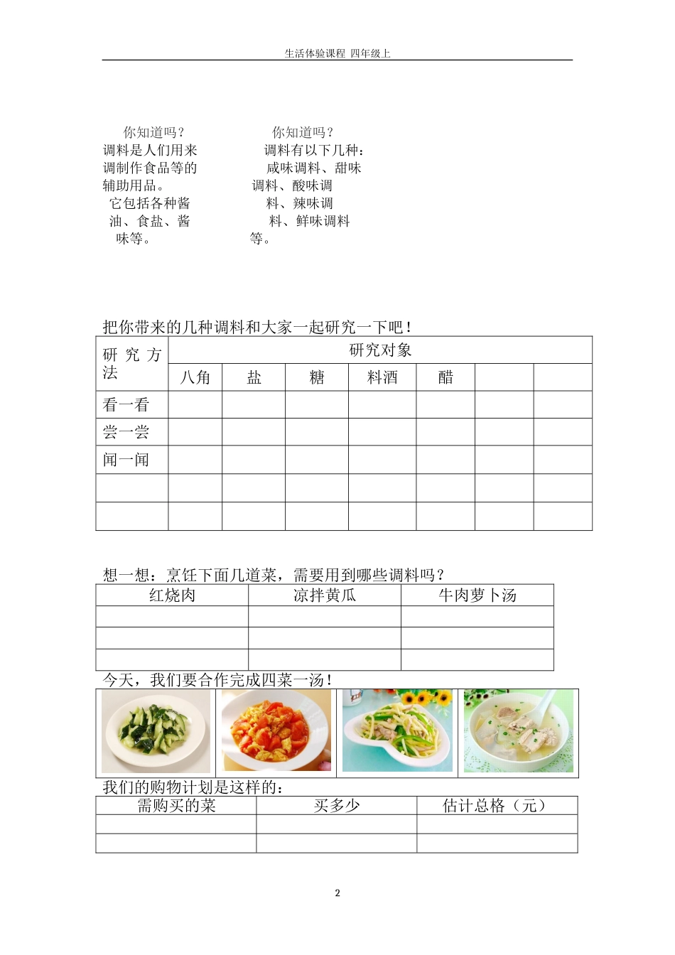 我当小厨师，款款皆美食_第2页
