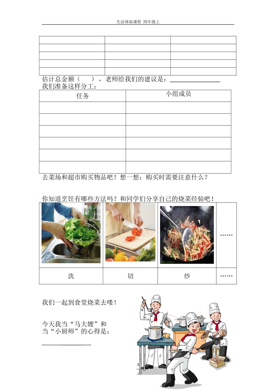 我当小厨师，款款皆美食_第3页