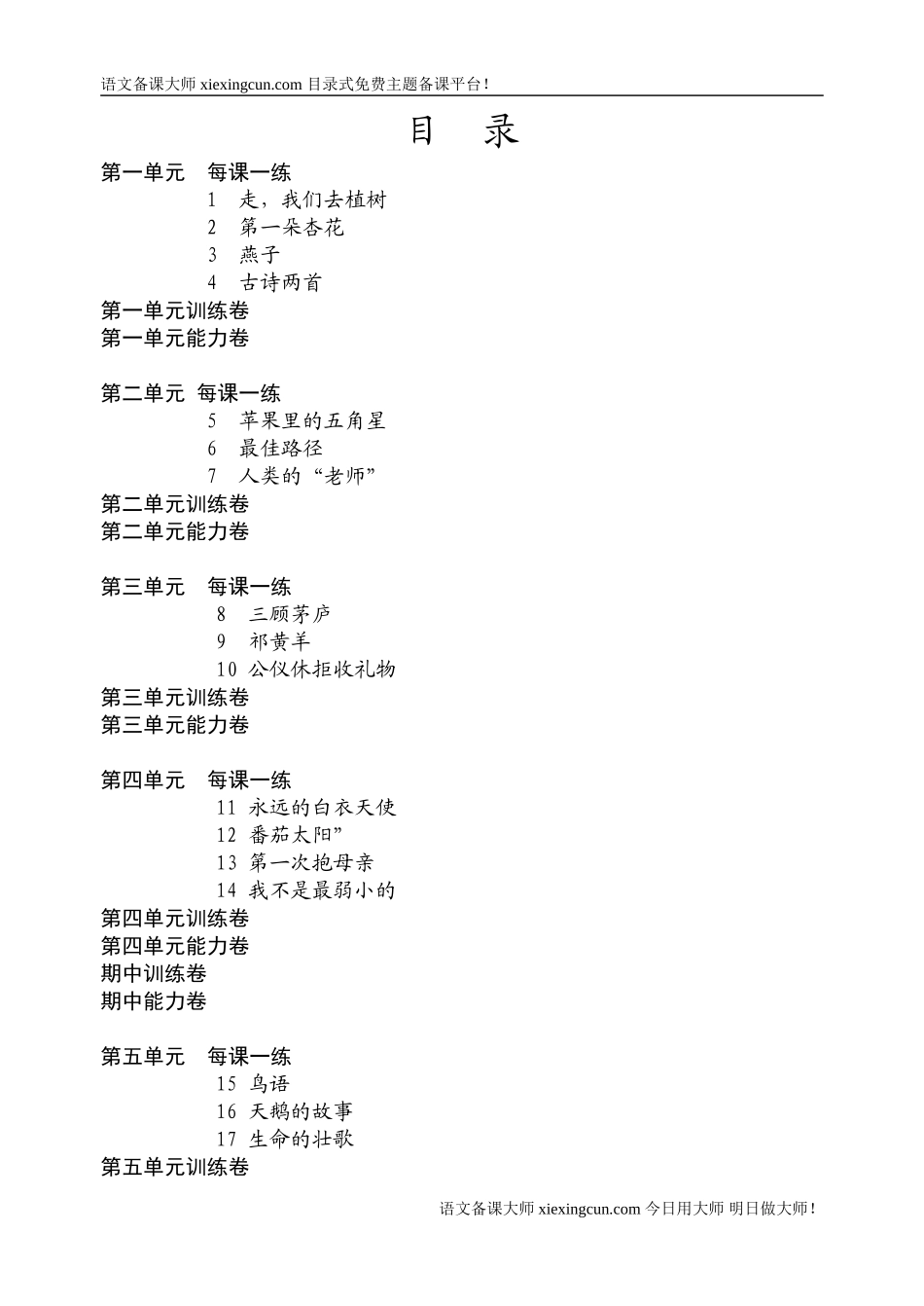 四下同步练习_第1页