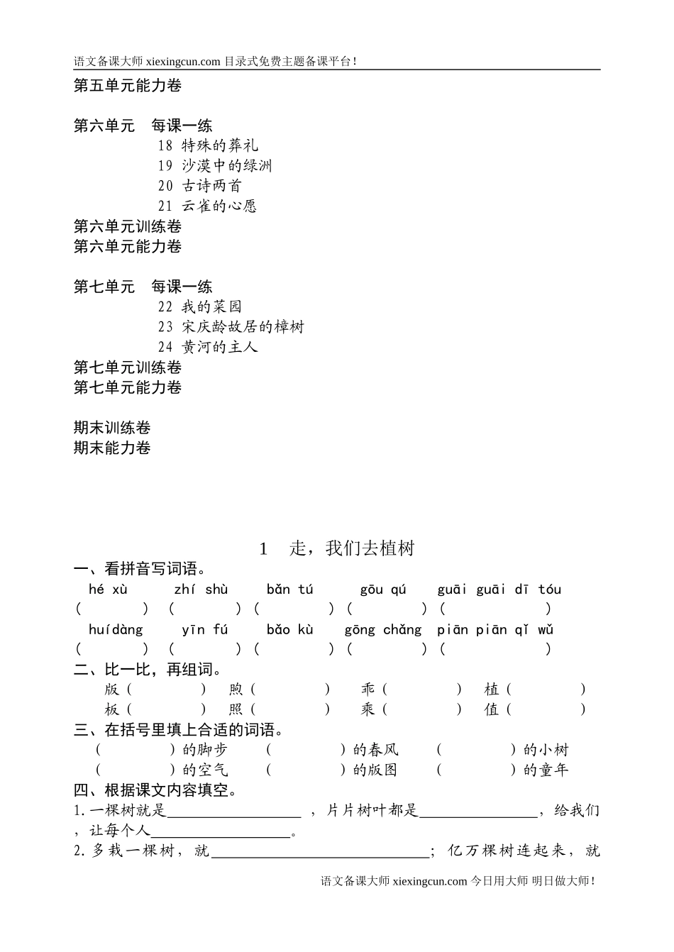 四下同步练习_第2页