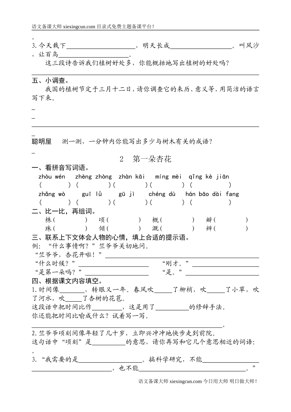 四下同步练习_第3页