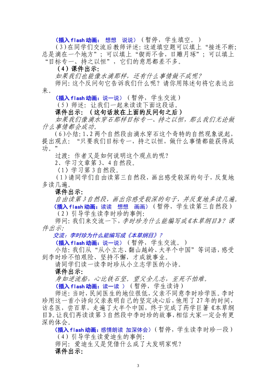 滴水穿石的启示教案_第3页