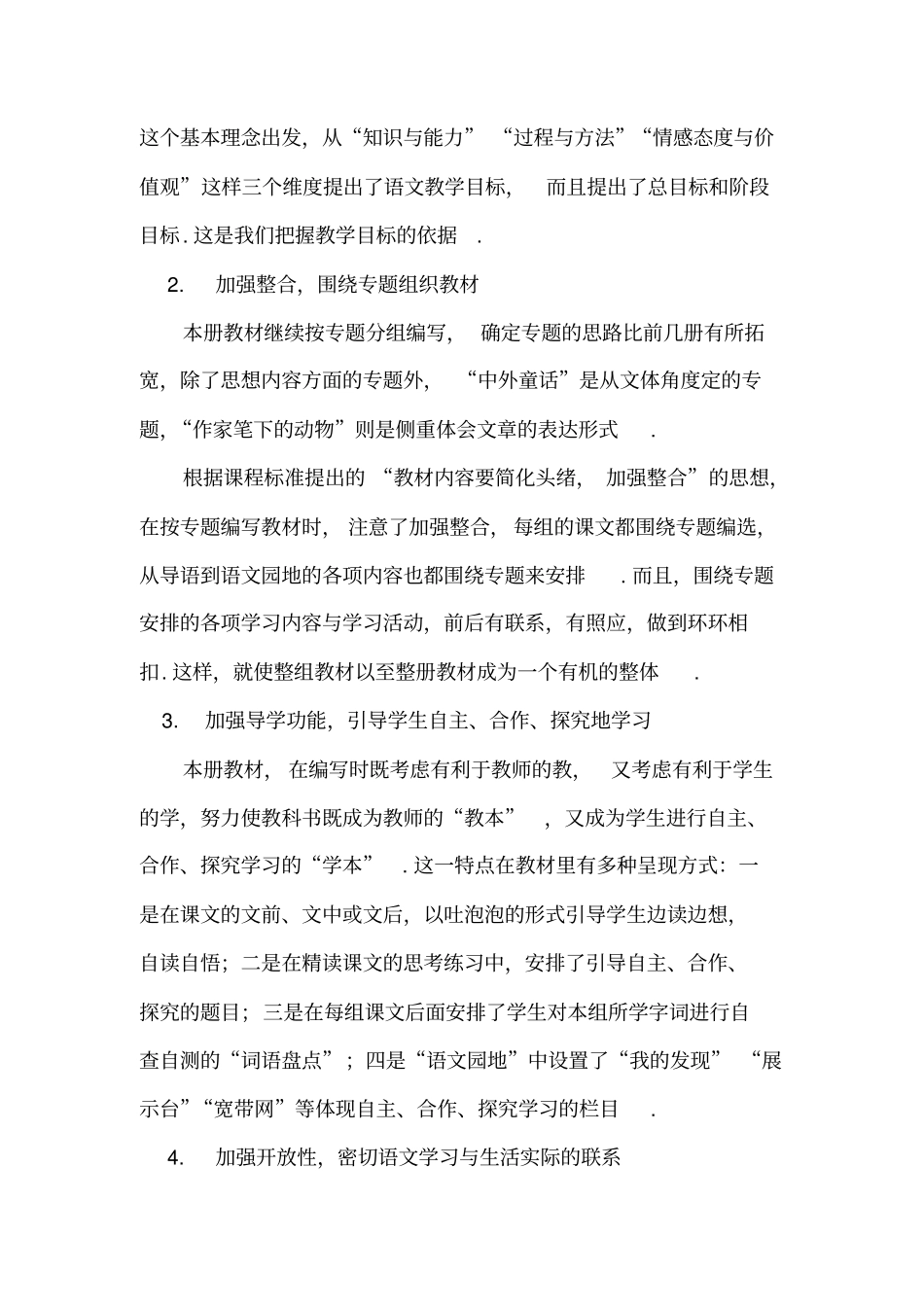 人教版语文第七册教学计划_第2页