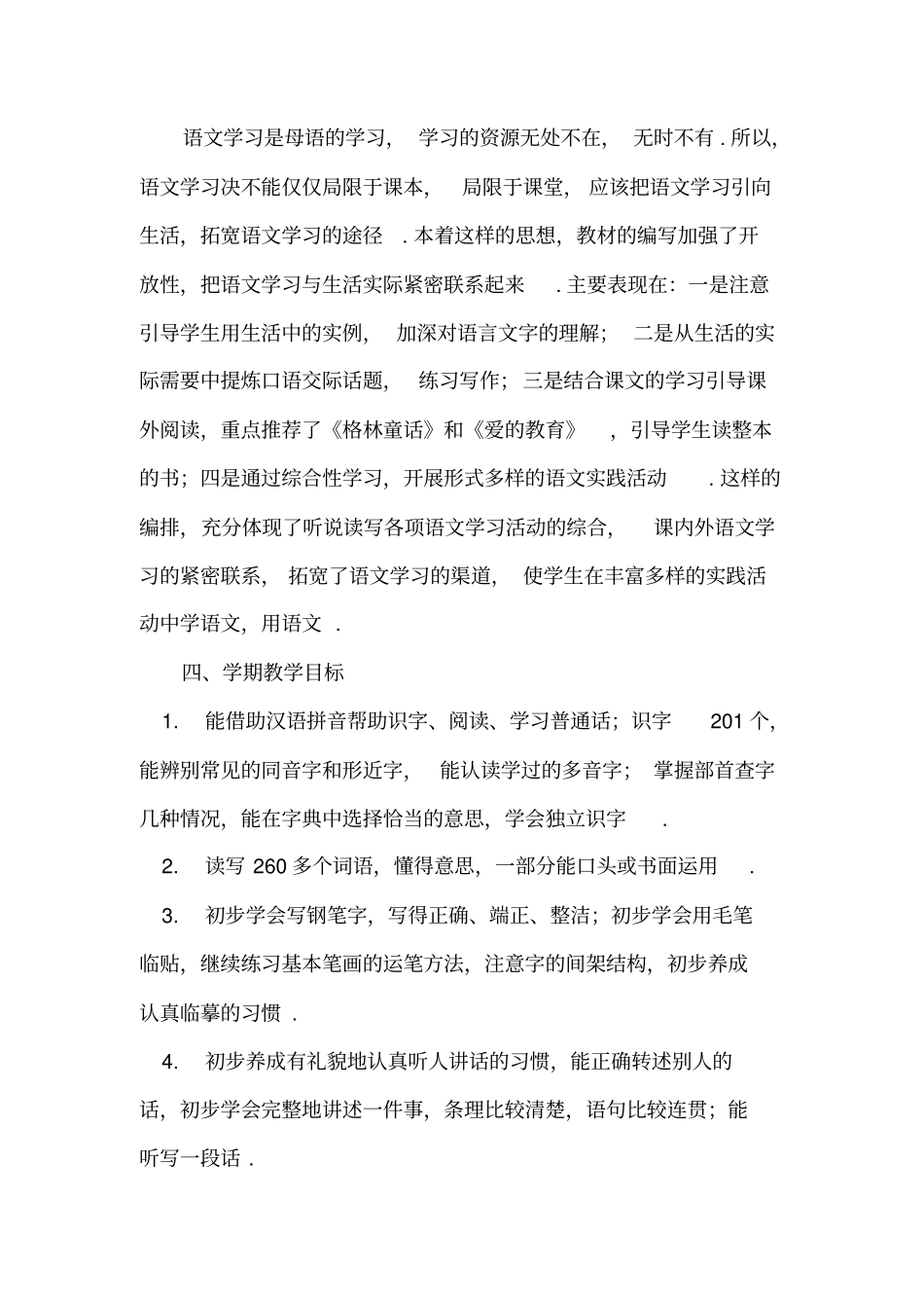 人教版语文第七册教学计划_第3页