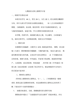 人教版语文第七册教学计划