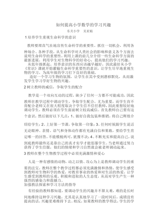 如何提高小学数学的学习兴趣