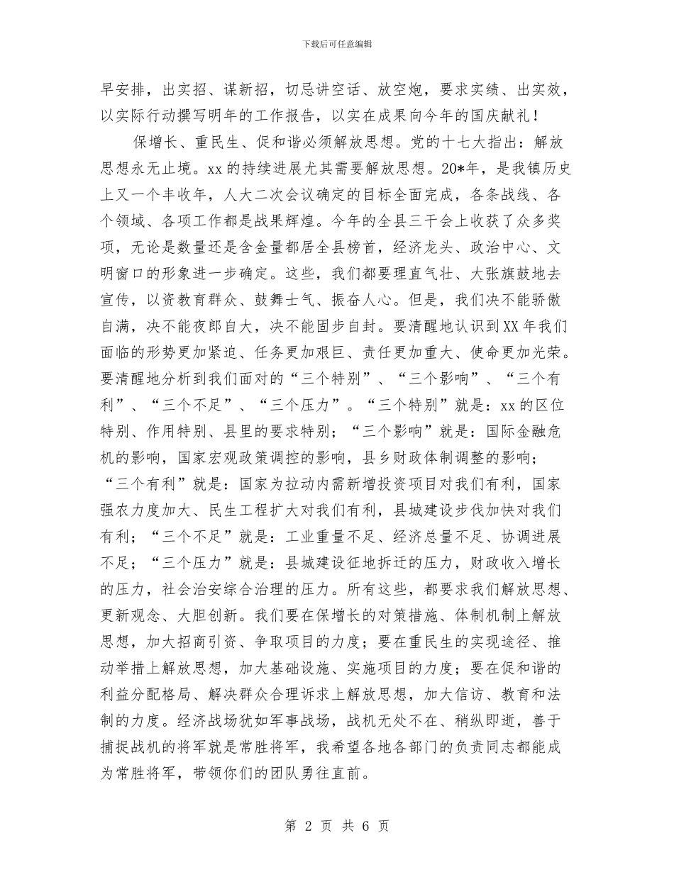 党委书记在镇闭幕会上的讲话与党委书记就职讲话汇编_第2页