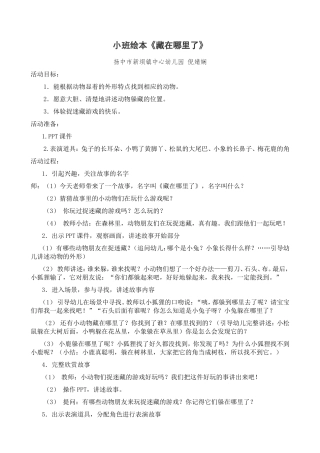 小班绘本教案：藏在哪里了