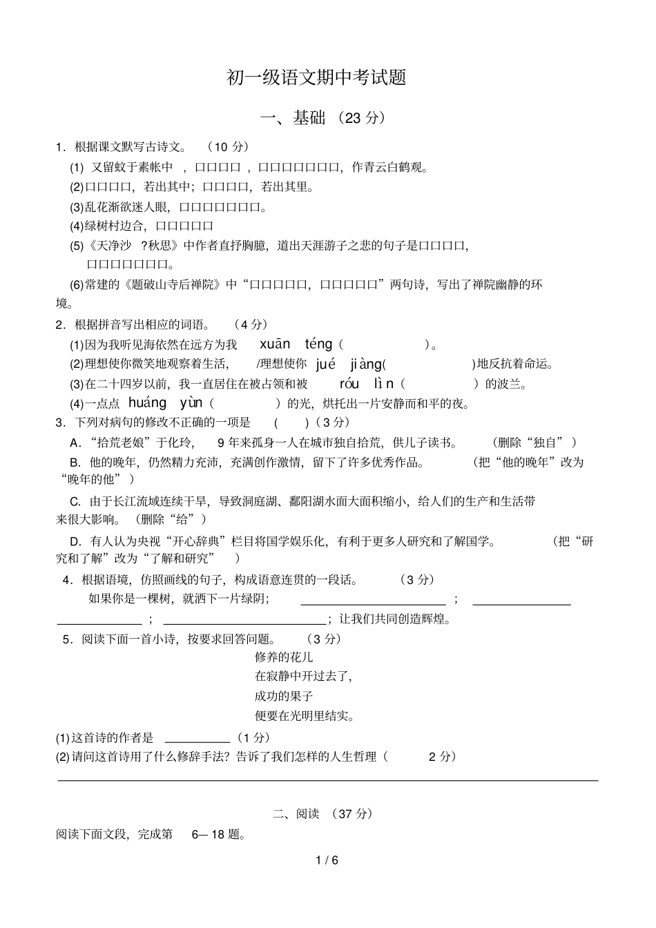 人教版语文级上期中考试题附答案_第1页