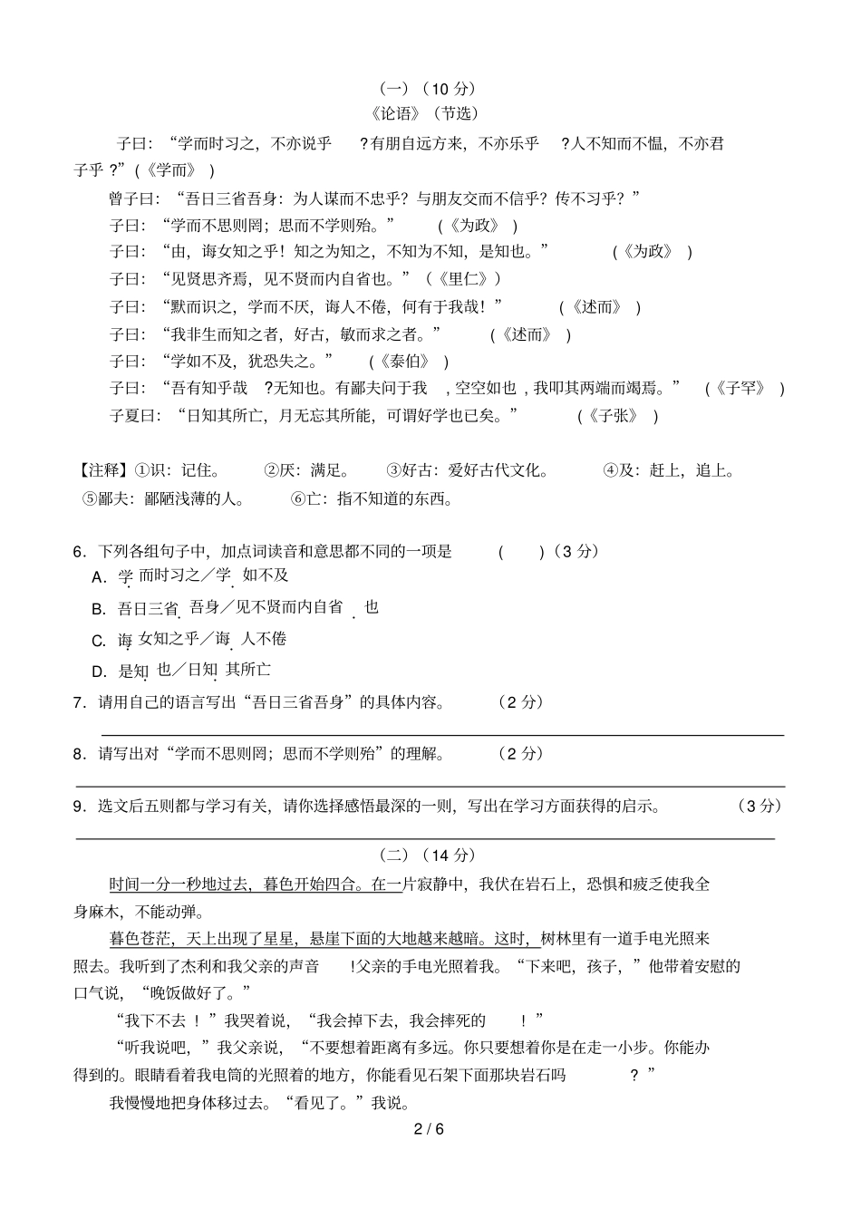 人教版语文级上期中考试题附答案_第2页