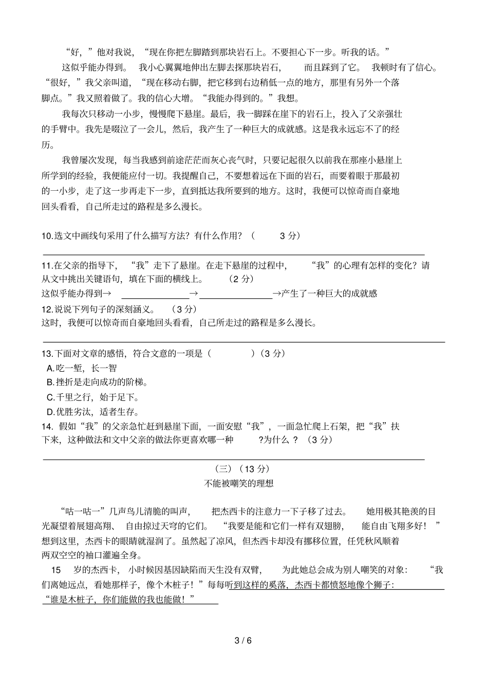 人教版语文级上期中考试题附答案_第3页