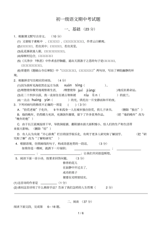 人教版语文级上期中考试题附答案