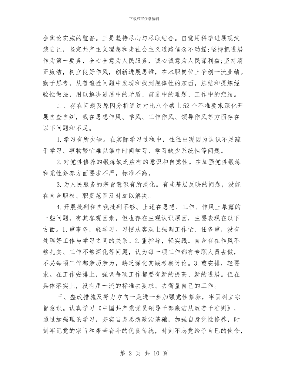 党委书记学习廉政准则自查报告与党委书记履行党建工作情况报告汇编_第2页