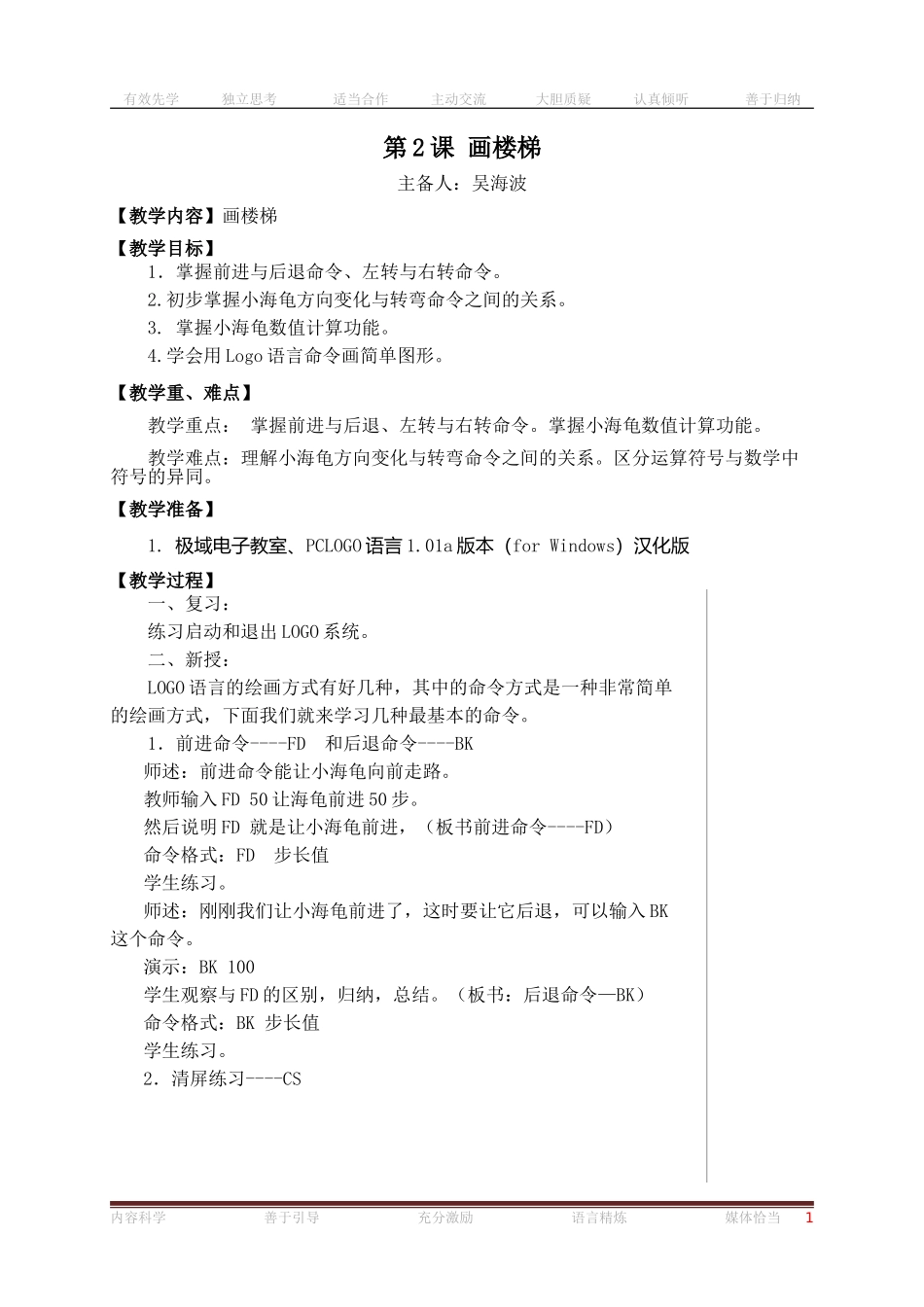 第2课画楼梯_第1页