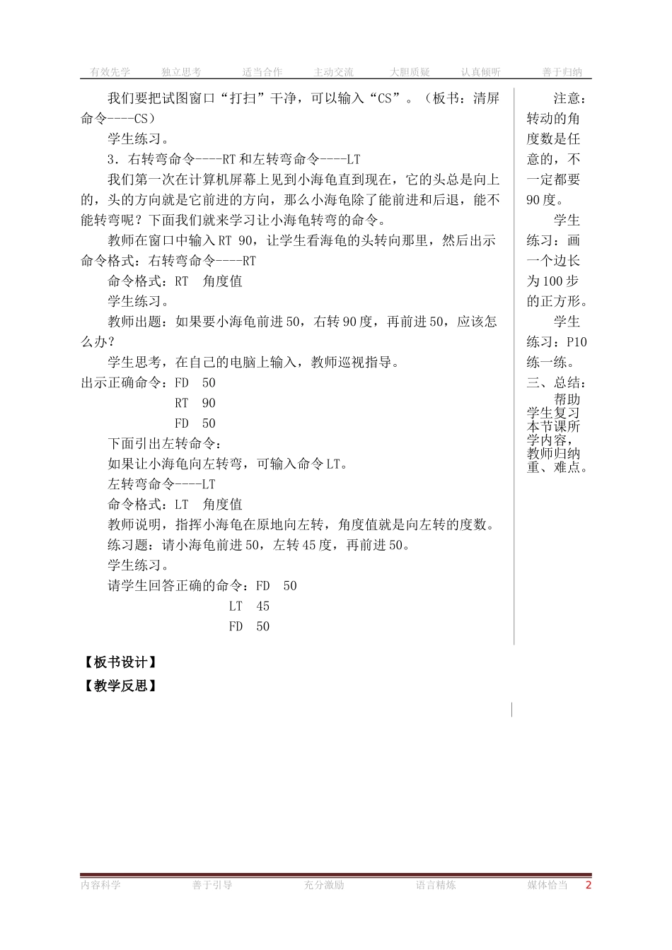 第2课画楼梯_第2页