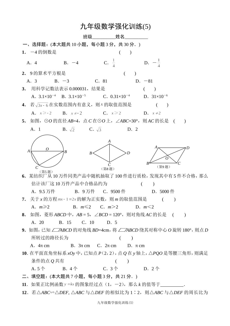 九年级数学强化训练(5)_第1页