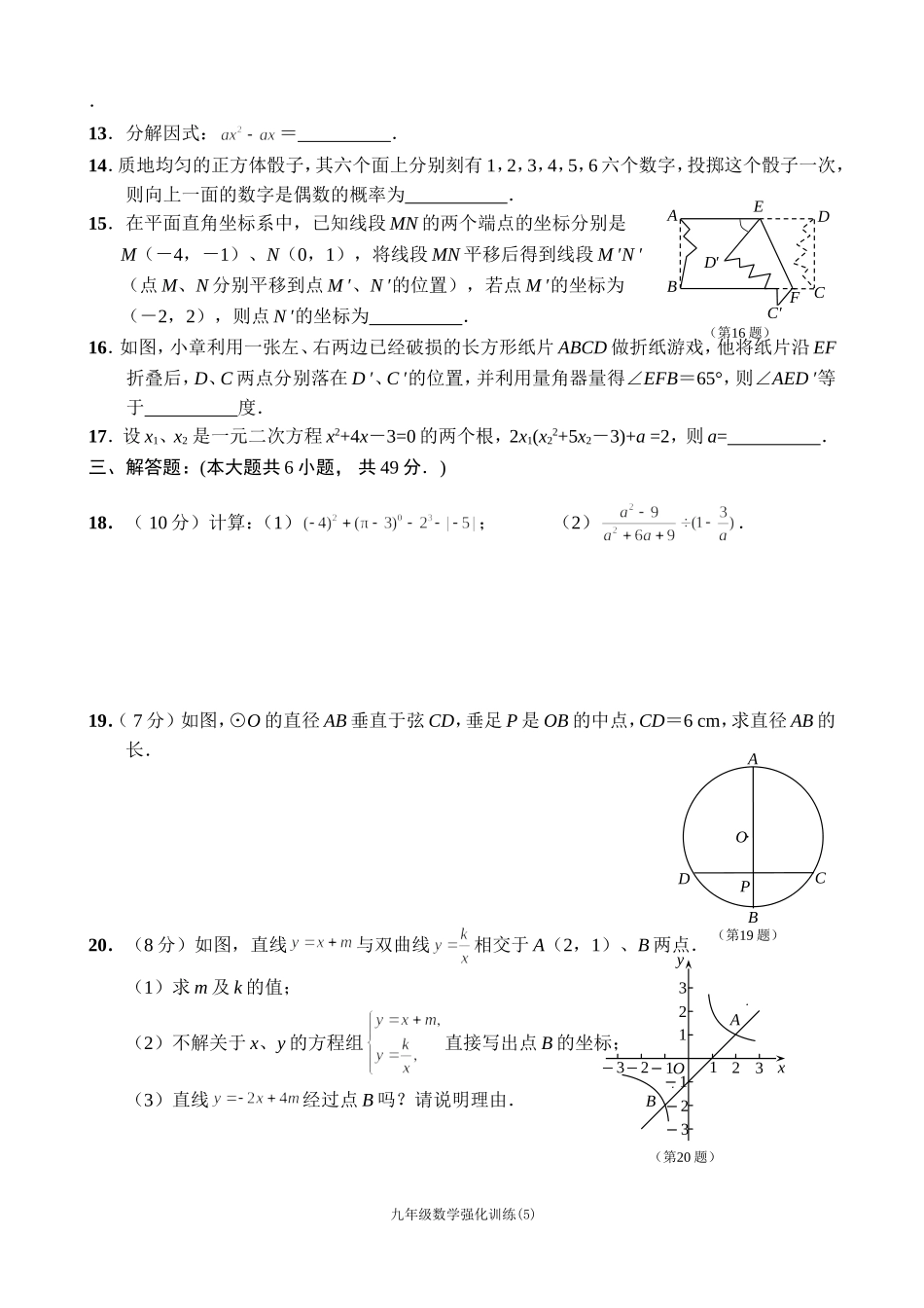 九年级数学强化训练(5)_第2页