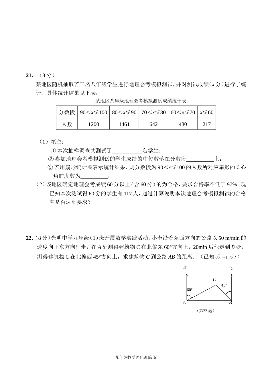 九年级数学强化训练(5)_第3页