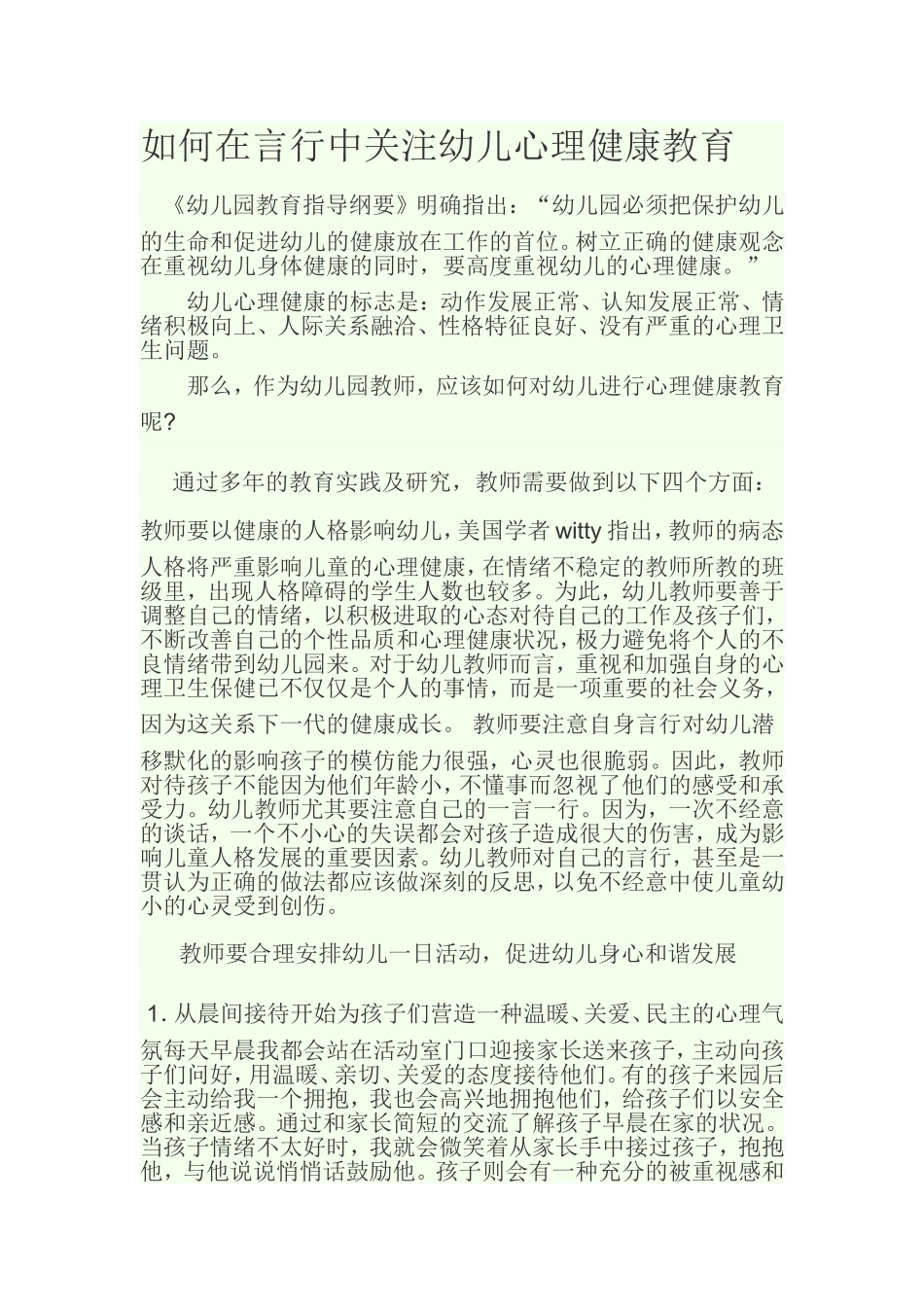 幼儿健康心理_第1页