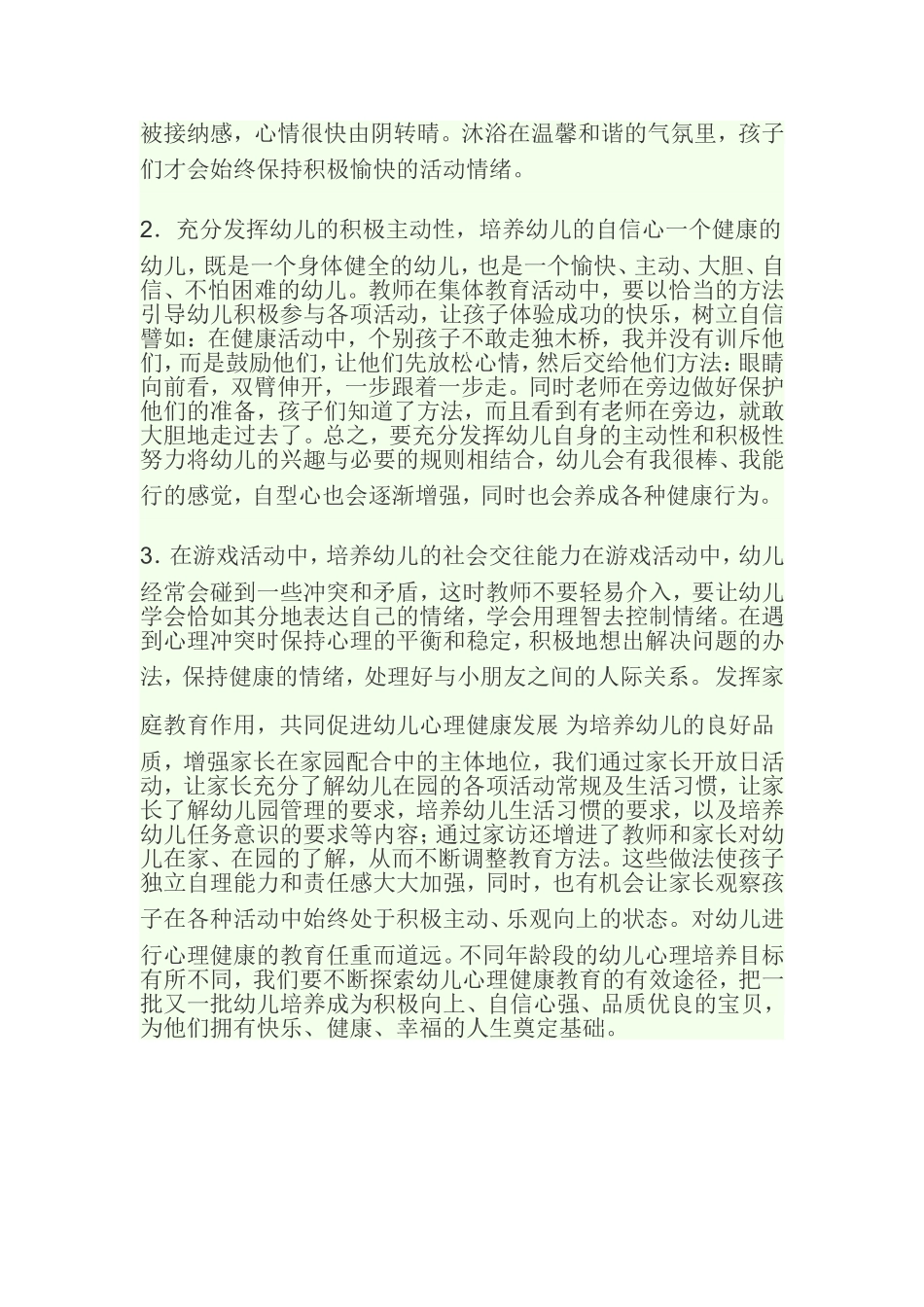 幼儿健康心理_第2页