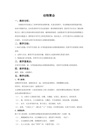 《动物聚会》教案