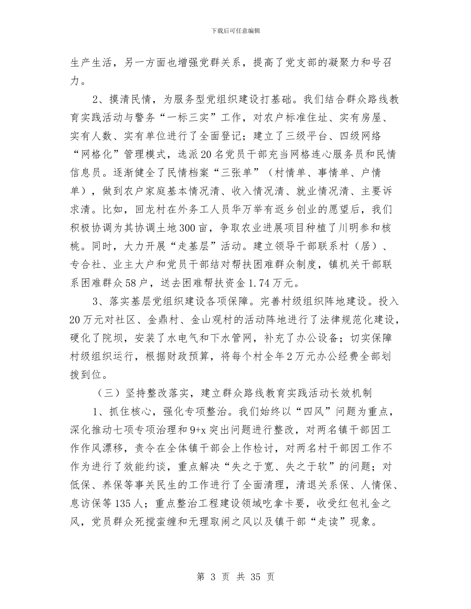 党委书记履行党建工作情况报告与党委书记履行党建工作责任制述职报告汇编_第3页